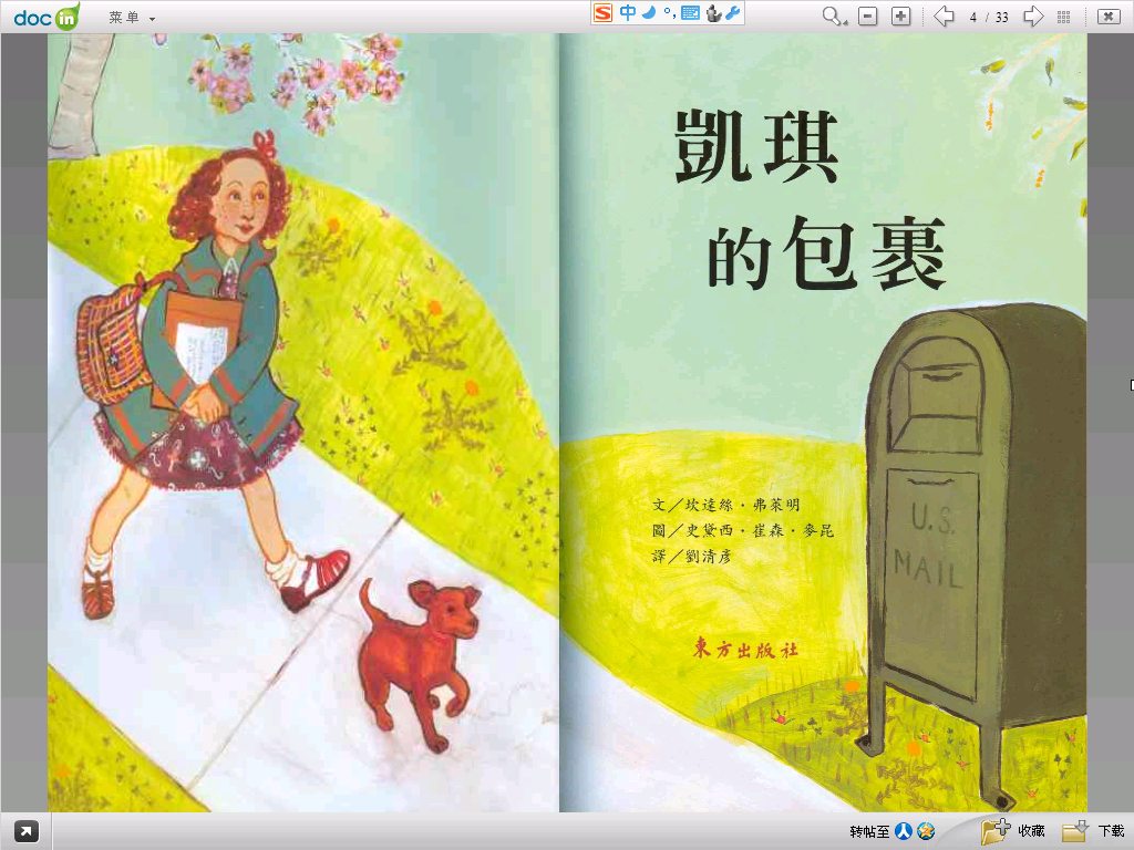 凯琪的包裹 (03),绘本,绘本故事,绘本阅读,故事书,童书,图画书,课外阅读